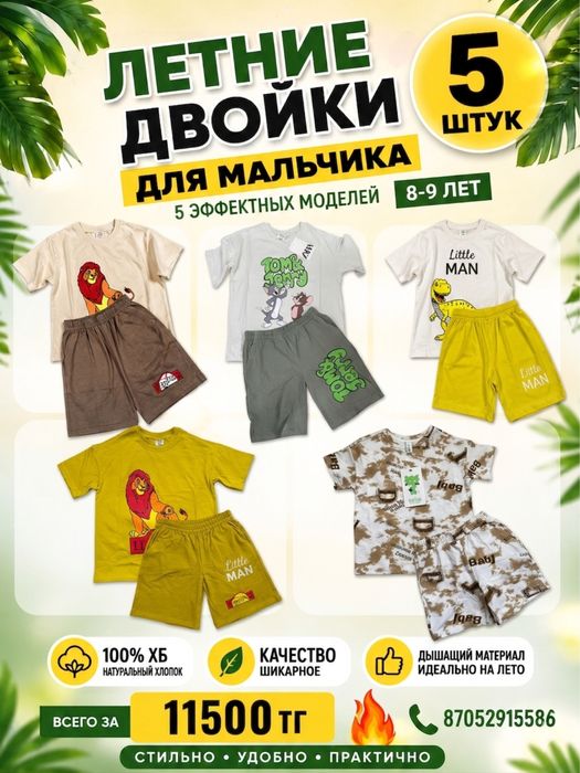 Продам Детские двойки летние