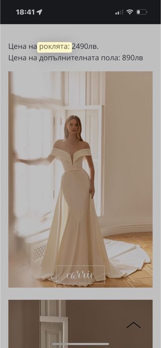 Булченска рокля - модел на Eva Lendel