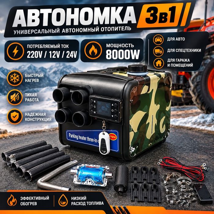 Обогреватель в машине автономка