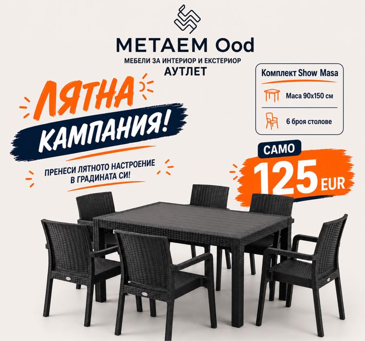 Маса 90-150 с 6 стола