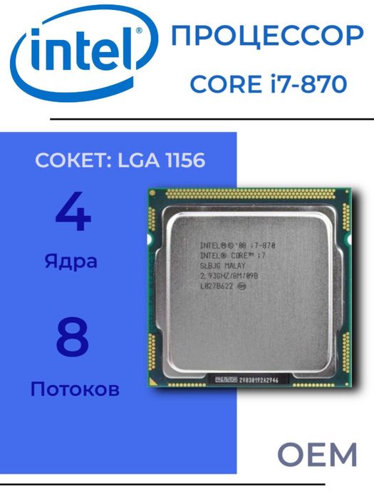 Комплект: i7-860 + 16Gb DDR3 2133 + Asus P7P55D EVO + башня Deepcool