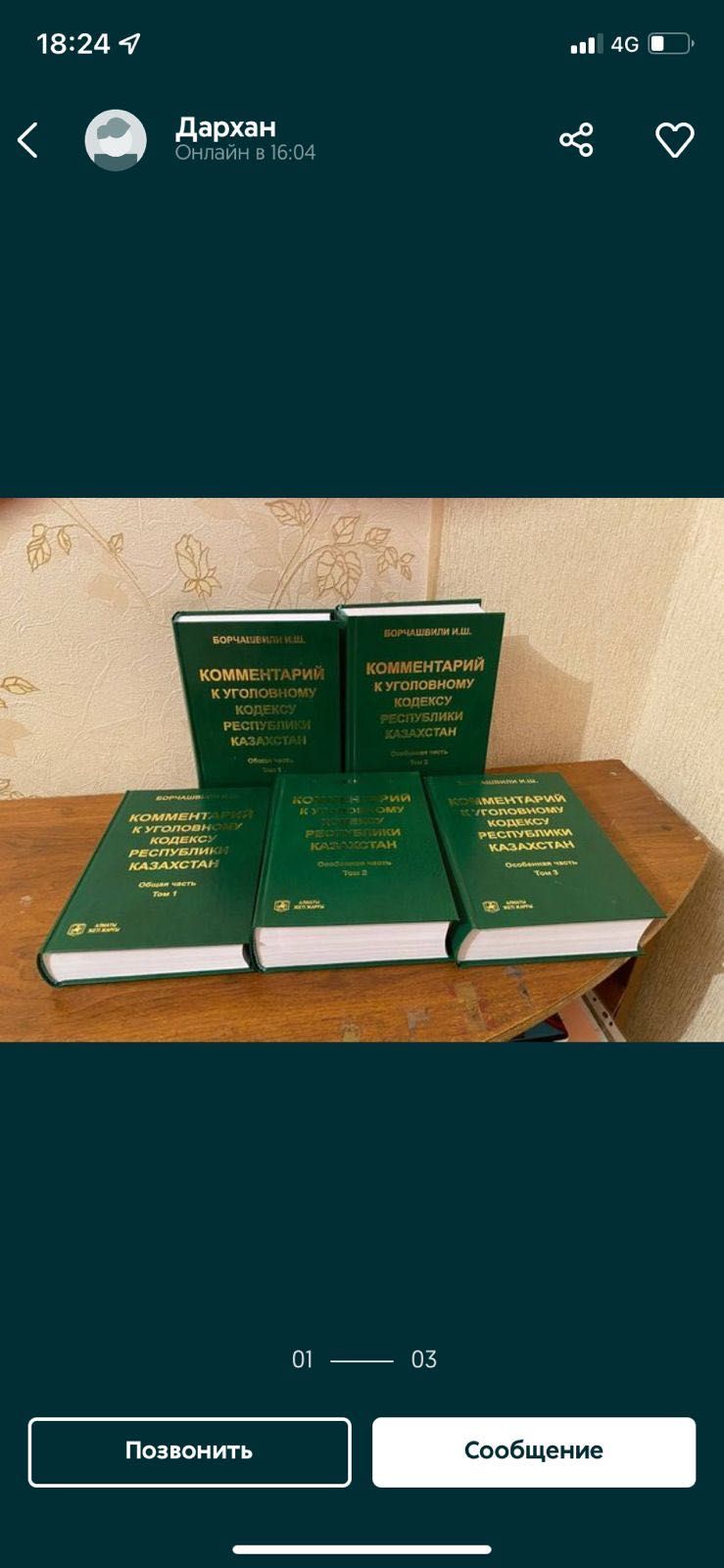 Комментарий к уголовному кодексу 3 тома - Книги / журналы Алматы на Olx