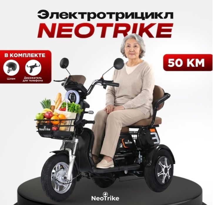 Электро трицикл Оптом и розницу