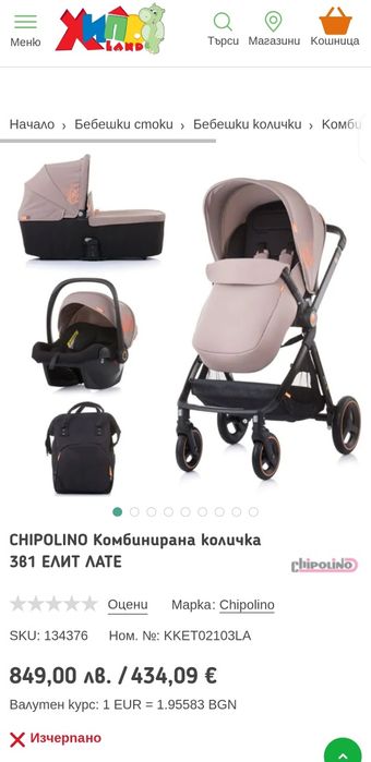 CHIPOLINO Комбинирана количка ЕЛИТ ЛАТЕ