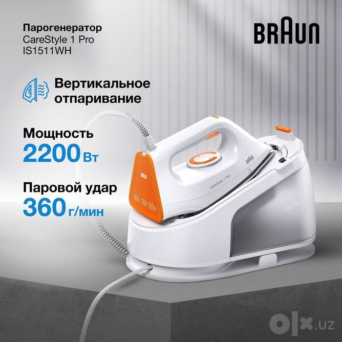 Парогенератор Braun утюг оригинал