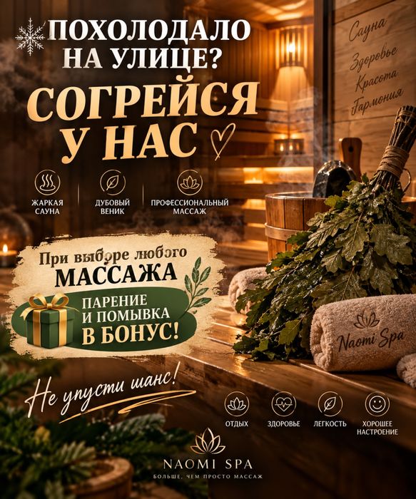 Массаж и спа , шугаринг