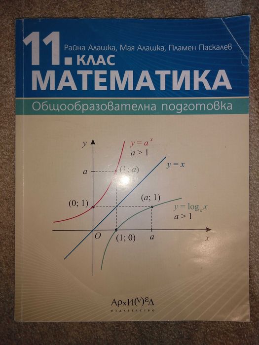 Учебници за 11 клас - математика, литература, гражданско образование