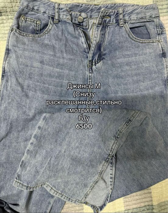 Джинсы,юбка,штаны