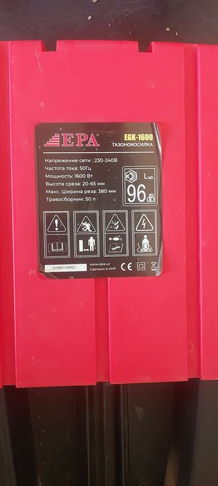 Газонокасилка EPA