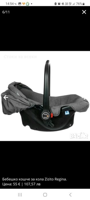 Бебешко кошче за кола Zizito Regina.