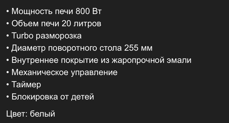 Микроволновая печь Panasonic