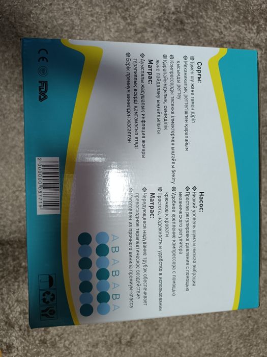 Антипролежневый матрас