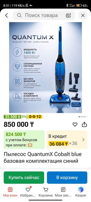 Пылесос QuantumX Cobalt blue с гарантией