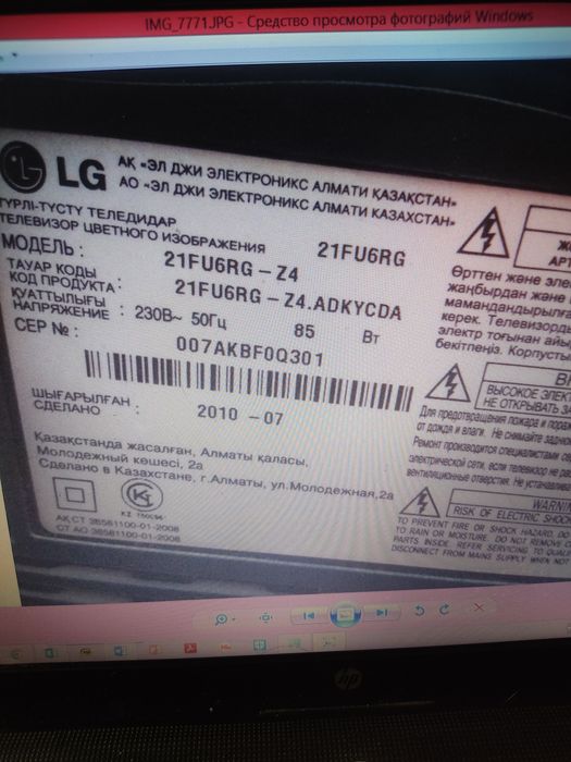 Телевизор LG, цветной