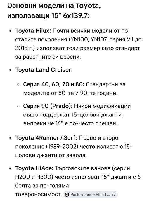 Toyota HiAse Land Cruizer Hilux  15 6болта 6х139.7 Замъка Ямбол 106.1 ЦО