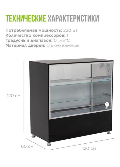 Кондитерские витриные холодильники