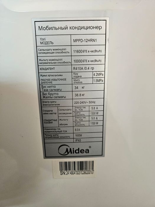 Продам кондиционер (мобильный)