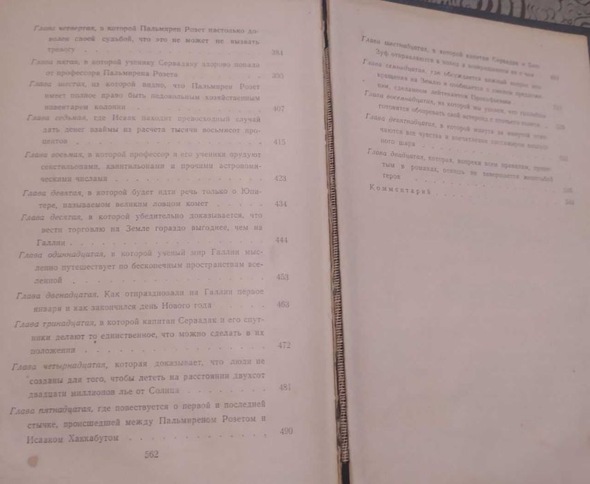 Жюль Верн, Алексей Югов, Александр Невский
