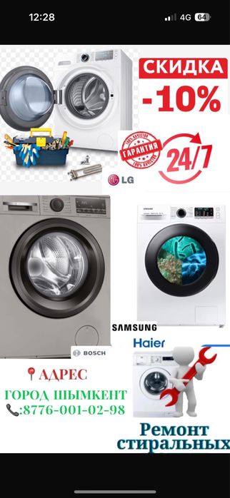 Ремонт стирльних машина, установка !!!