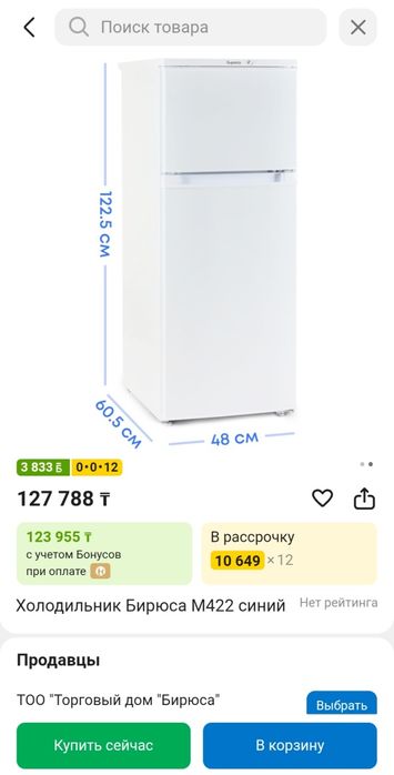 Холодильник Бирюса M422