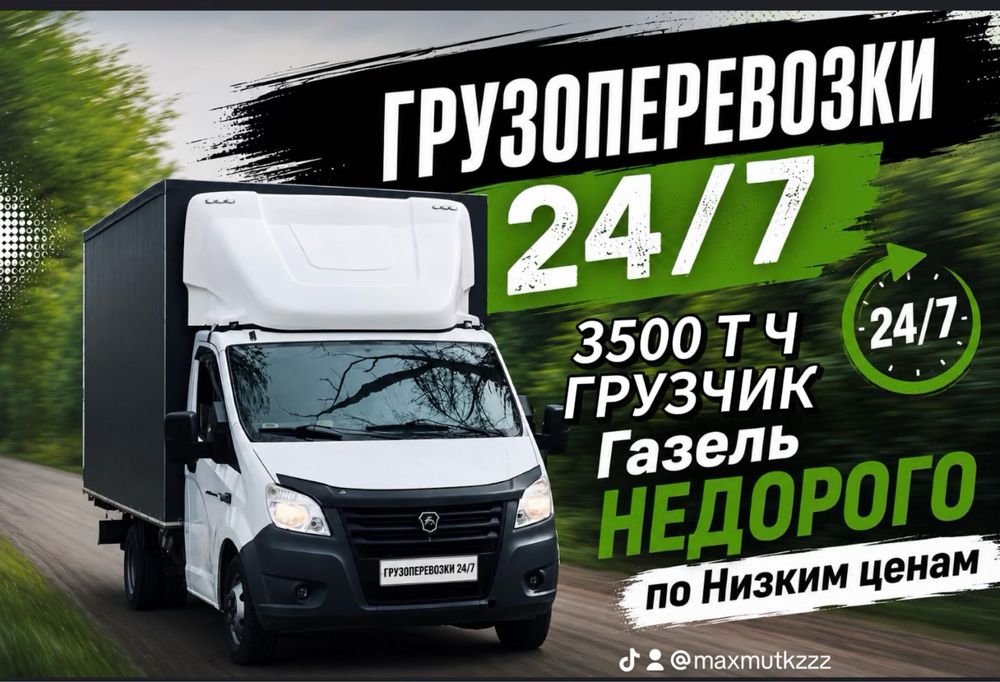 Грузоперевозки на Газели Газель недорого Переезды по Низкие цены