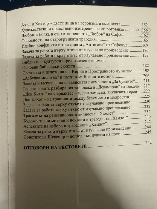 Помагало по български език и литература за 8 клас