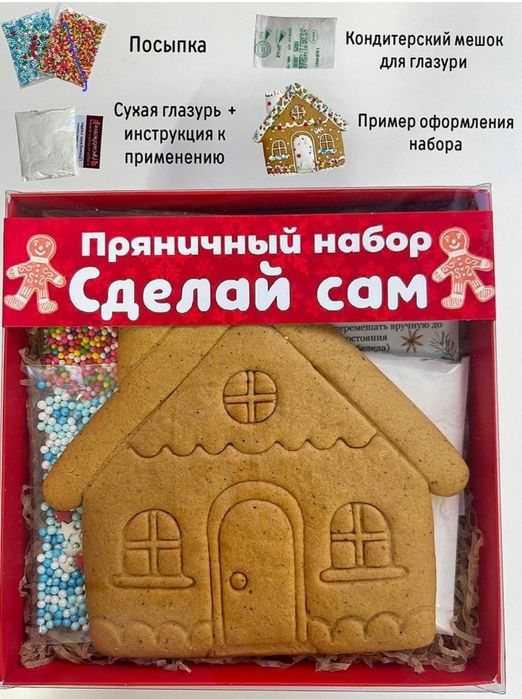 Новогодний набор "Сделай сам" - имбирный пряник для украшения