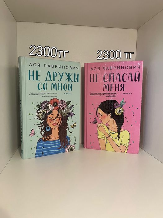продам книги Ася Лавринович