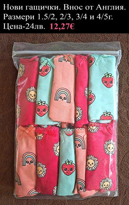 Ново бельо за момИченца, цени и размери в ГОРНАТА ЧЕРНА ЛЕНТА