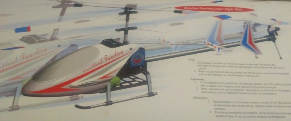 Хеликоптер с дистанционно управление