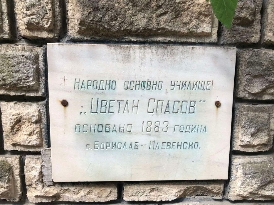 Самостоятелен имот (бивше училище)