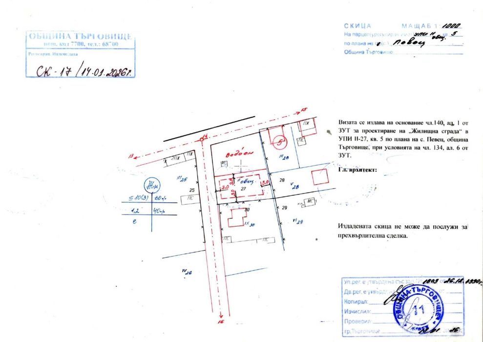 Парцел - с. Певец