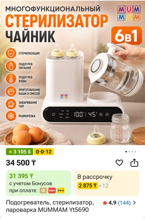 Стерилизатор-подогреватель