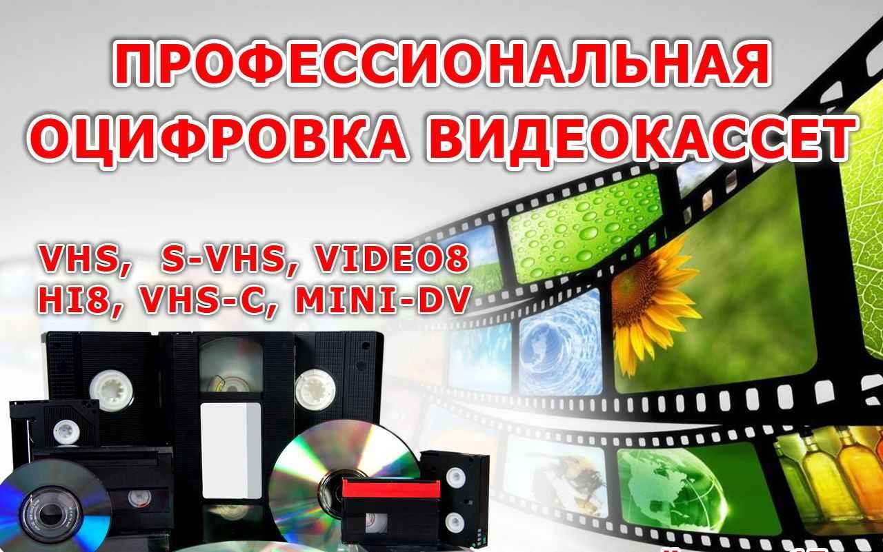 Оцифровка видео кассет, захват, перезапись ,без потери качества -  Развлечения / Искусство / Фото / Видео Ташкент на Olx