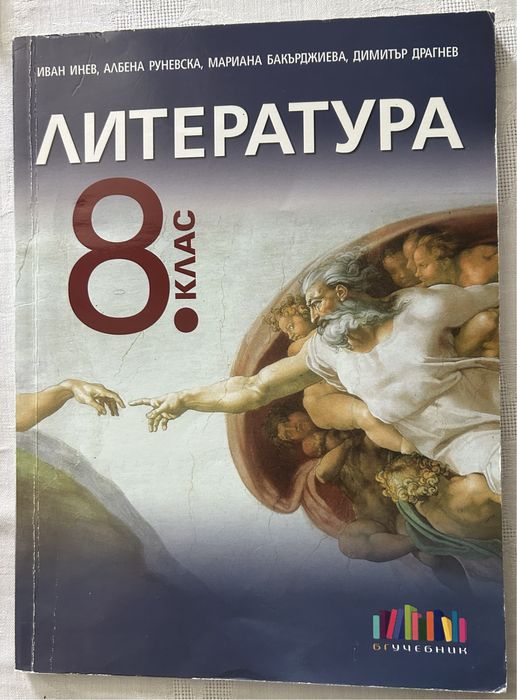 Учебници за 8-ми клас (+ 1 бр. за 6-ти) - по групи (използвани)