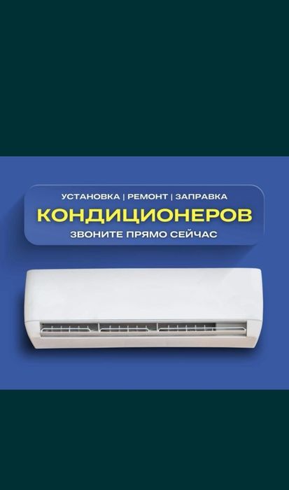 Установка кондиционеров