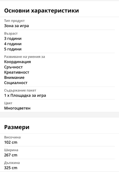 Кът за игра Intex - Action sports, Надуваем, 325х267х102 см.  (Басейн)