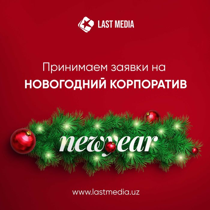 Корпоративные Новогодние  мероприятия