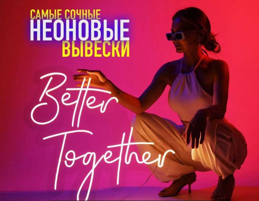 Неоновые вывески