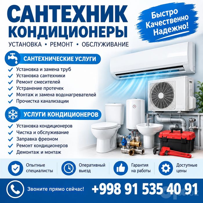 Услуги сантехника установка кондиционеров