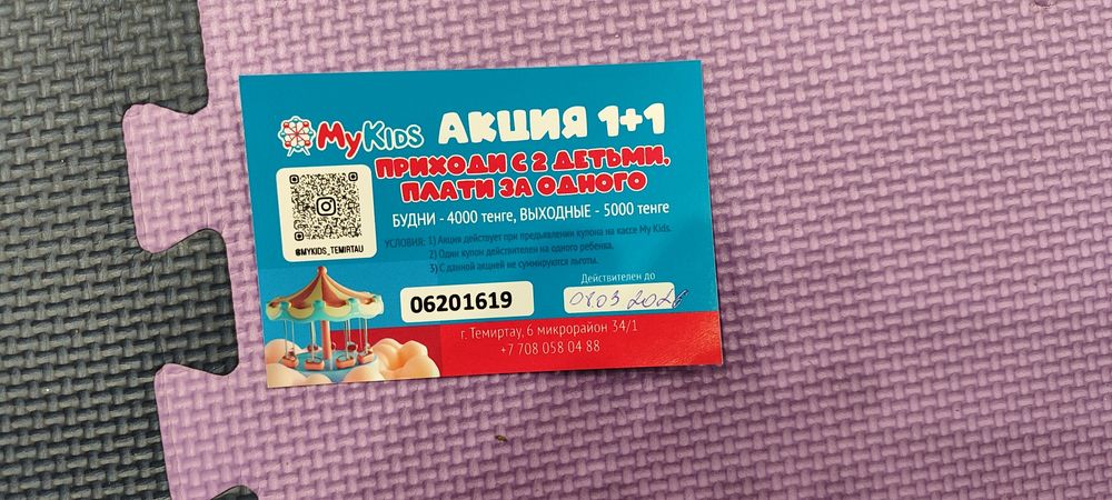 Купон My Kids скидочный