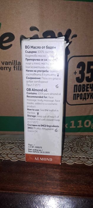 Базово масло от бадем 100 мл