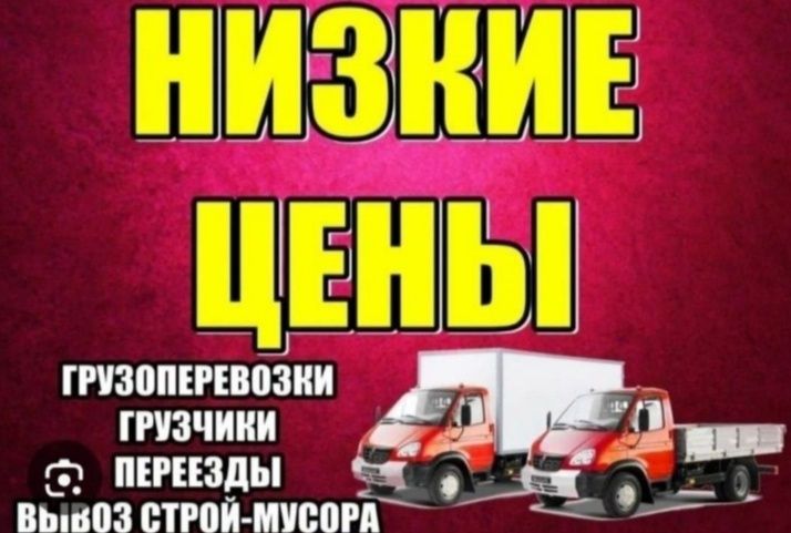 Вывоз мусора алматы газель хлам очистим гараж сарайй демонтаж