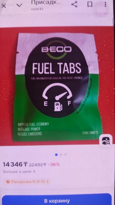 Fuel tabs , экономия топлива, таблетки