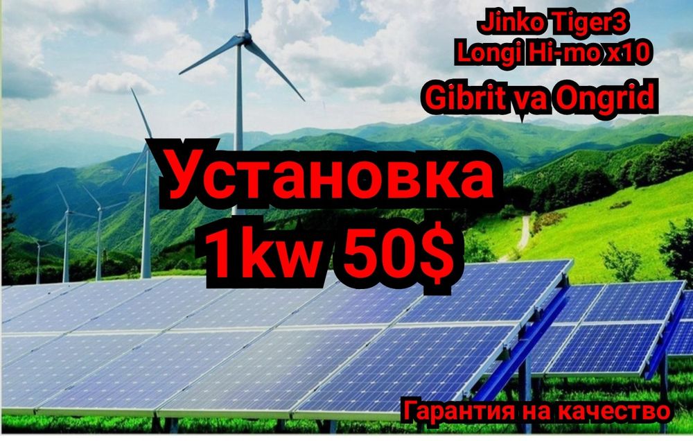 1 kw~3.5million.Quyosh paneli O'rnatamiz. Солнечный панел Установка.