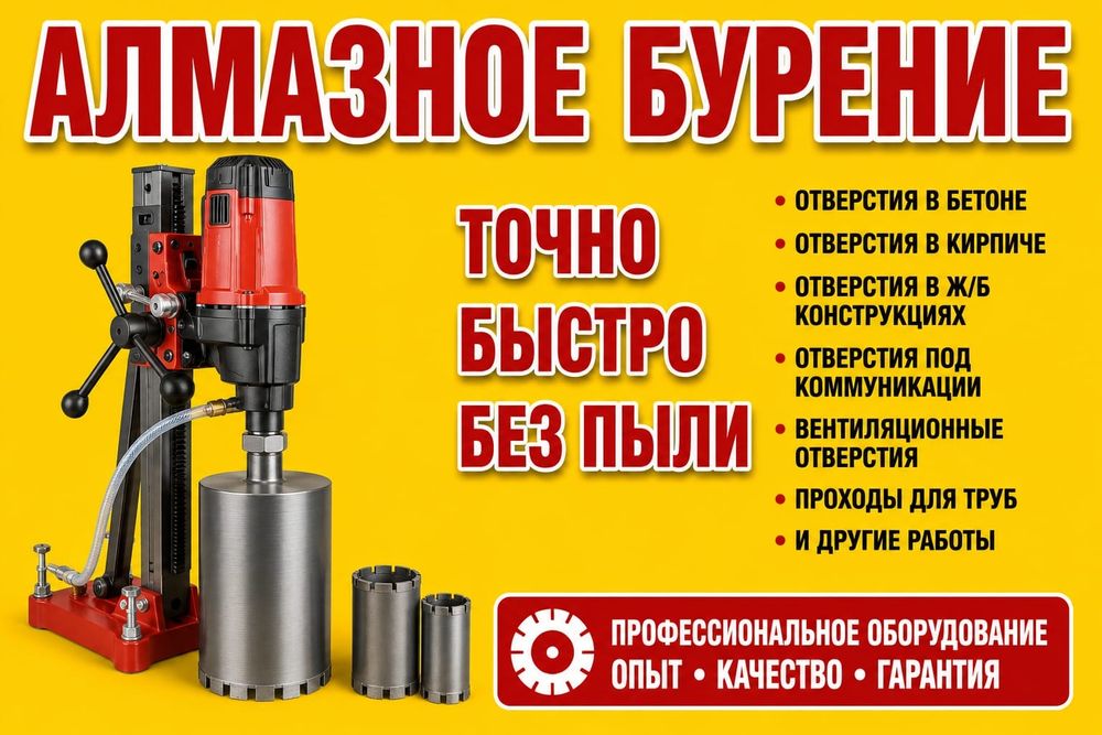 Алмазное бурение