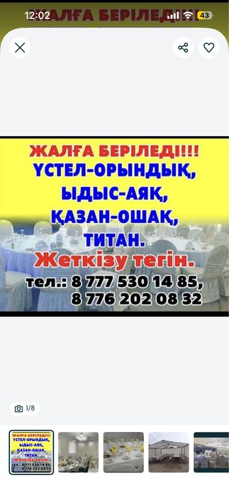 Прокат столов и стульев для мероприятии