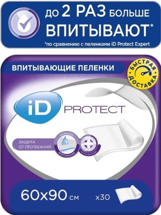Пеленки PROTECT хорошие