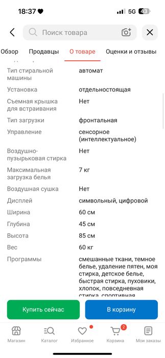 Стиральная машина