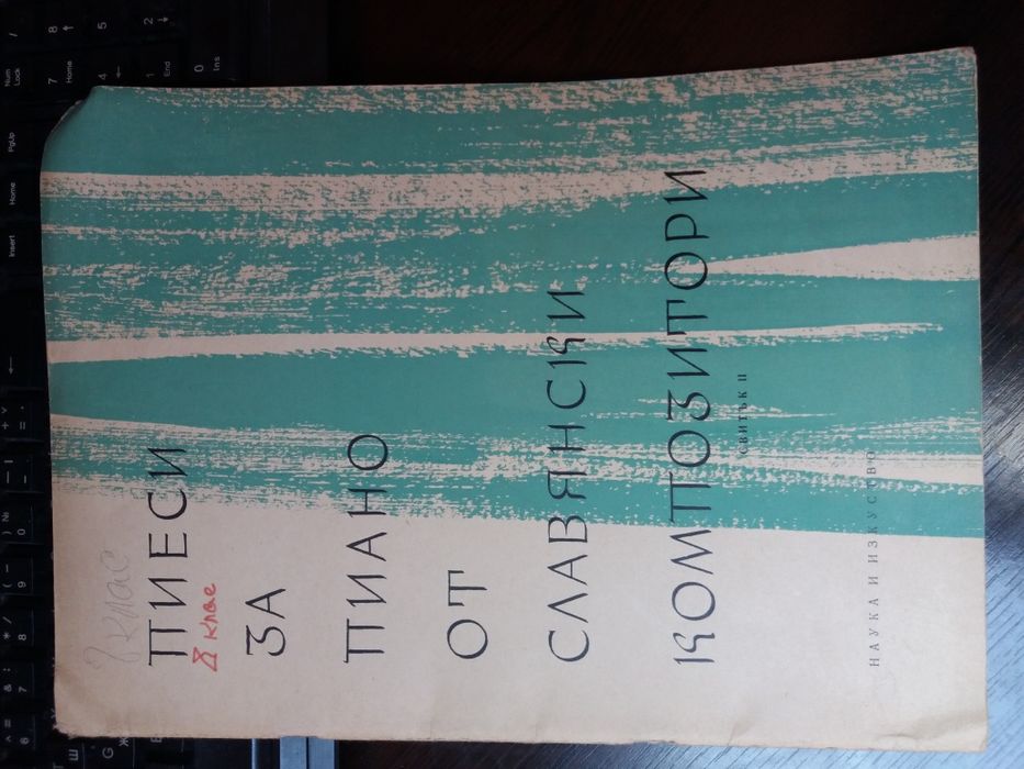 Книжни ноти,партитури по пиано